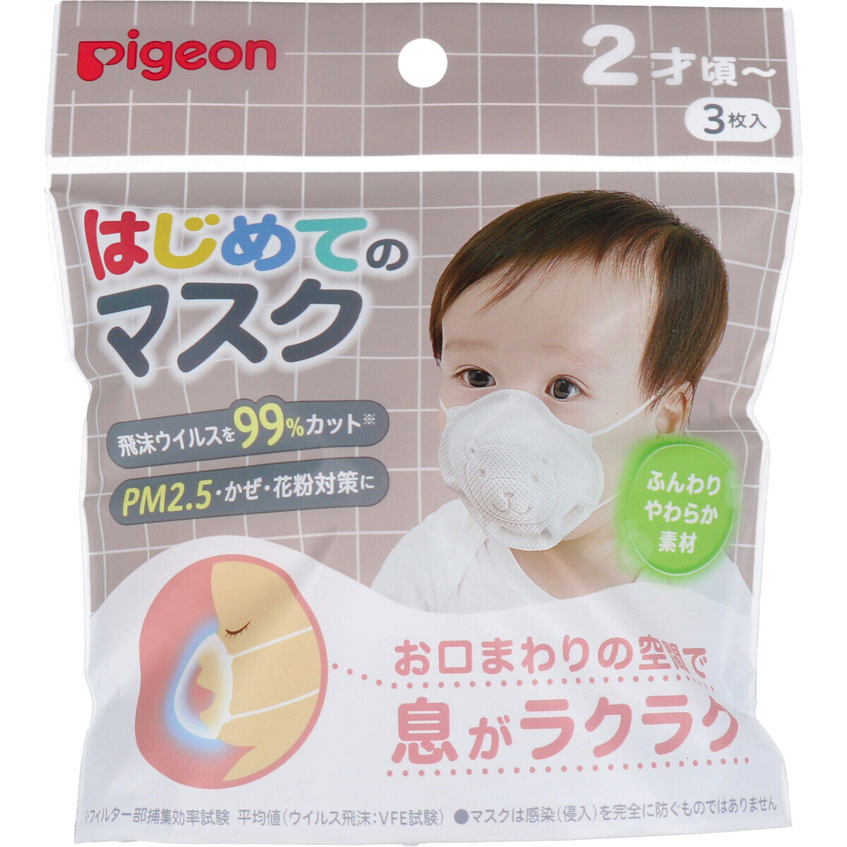 Pigeon 幼童 面罩 3片裝