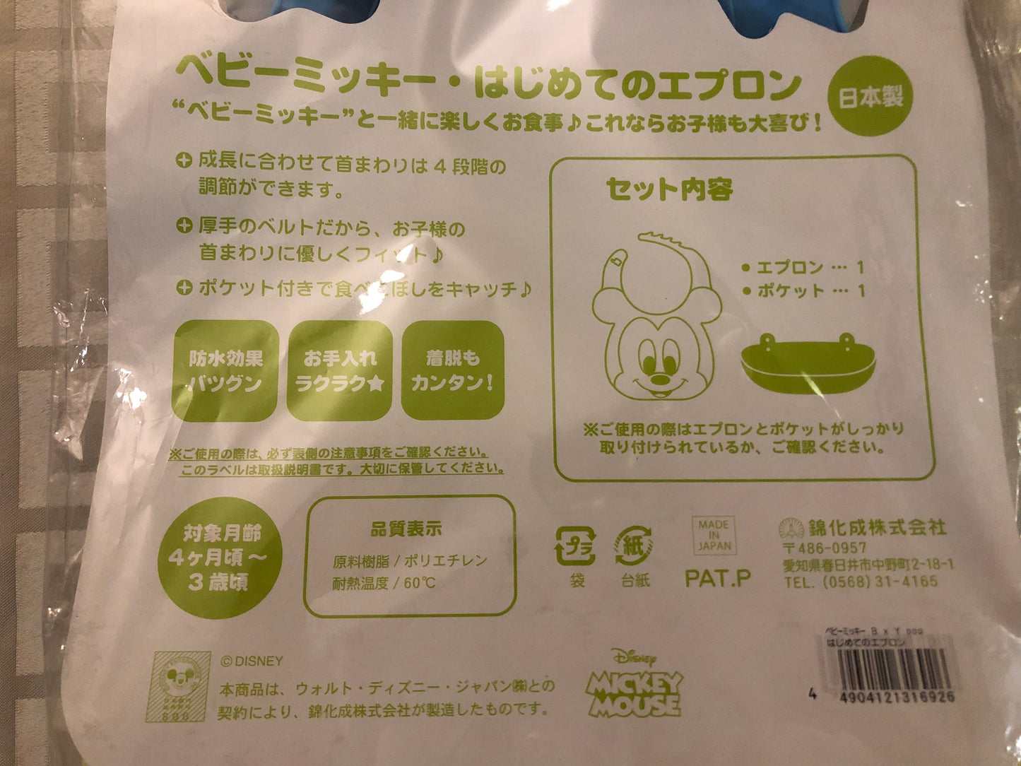 Disney Baby Dinnerware