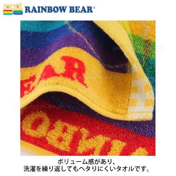 彩虹熊 毛巾手帕 Rainbow Bear Days towel